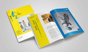 《艺文杂志》第6期-澳门文学类双月刊杂志