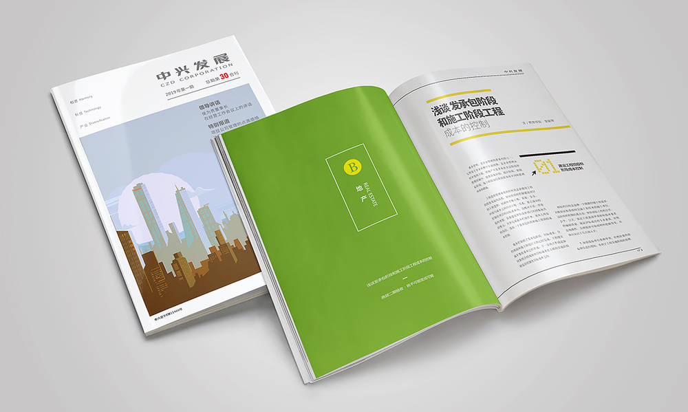 中兴发展-企业内刊/第30期