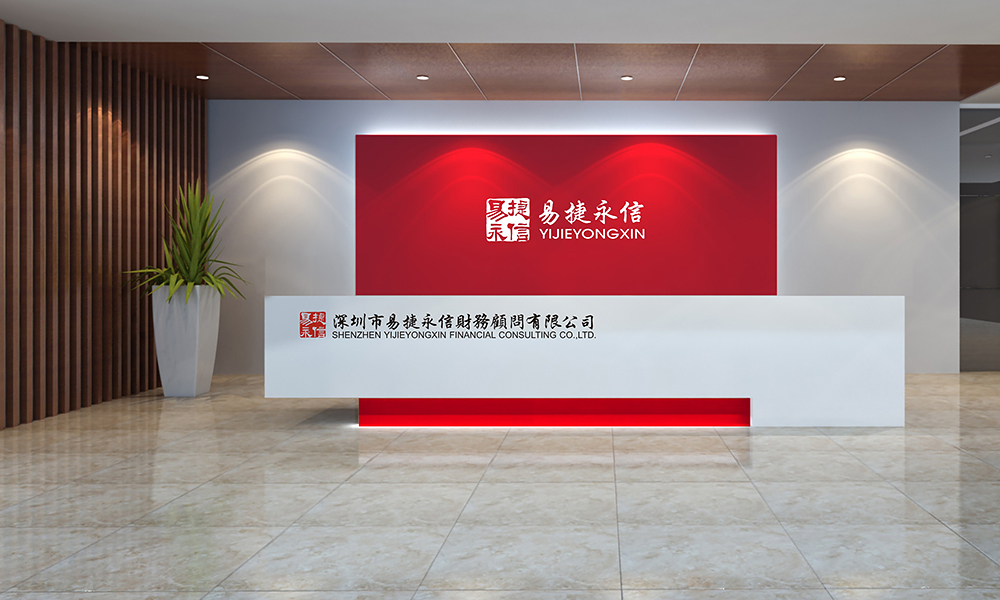 VI案例-易捷永信财务顾问有限公司